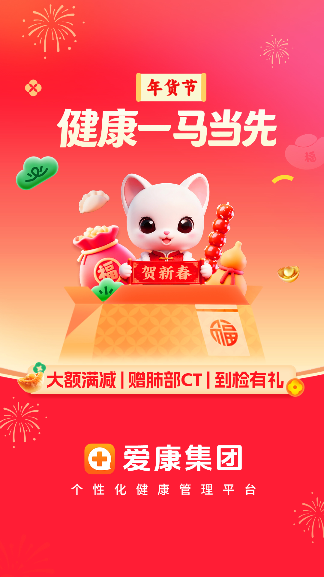 精彩截图-爱康体检宝2026官方新版