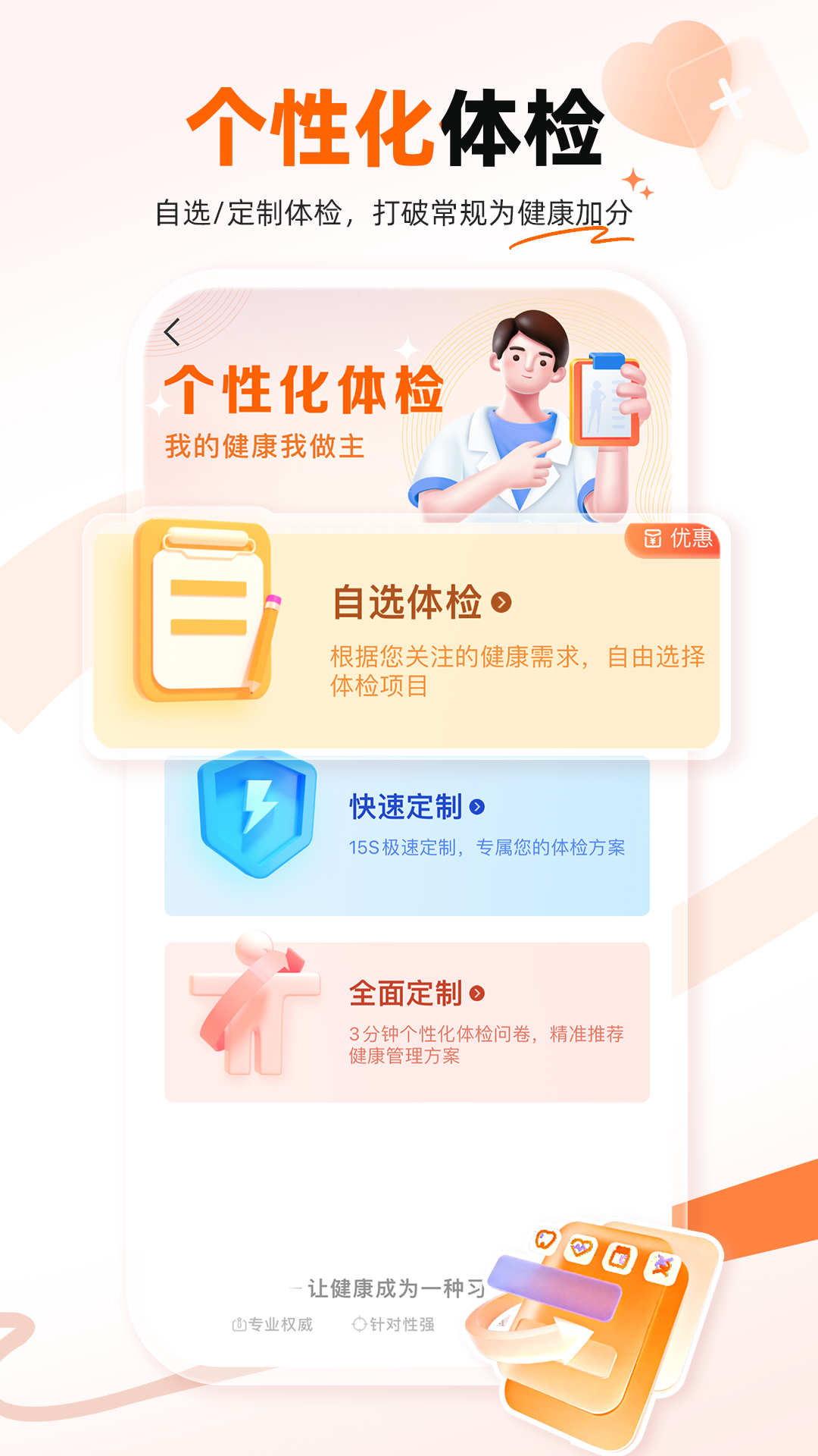 精彩截图-爱康体检宝2025官方新版