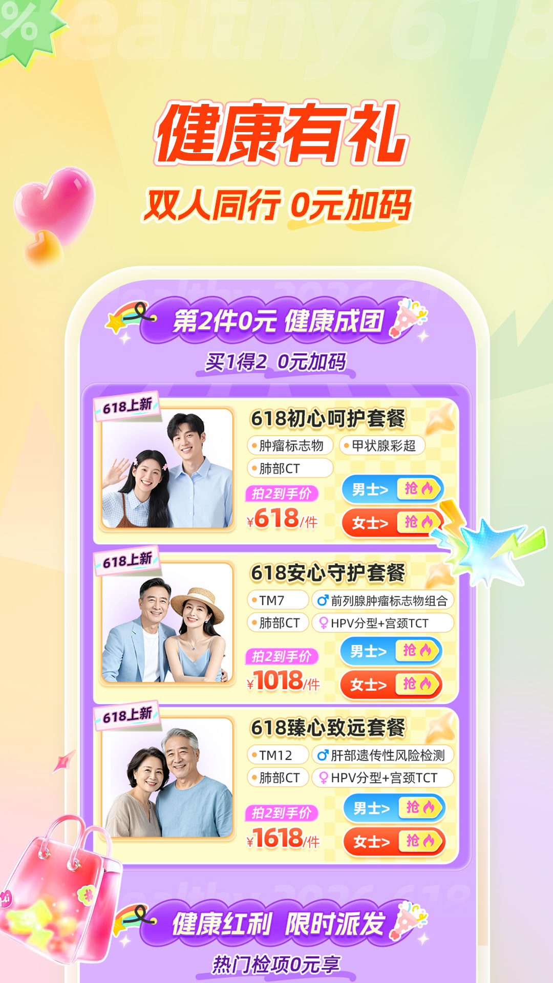 精彩截图-爱康体检宝2026官方新版