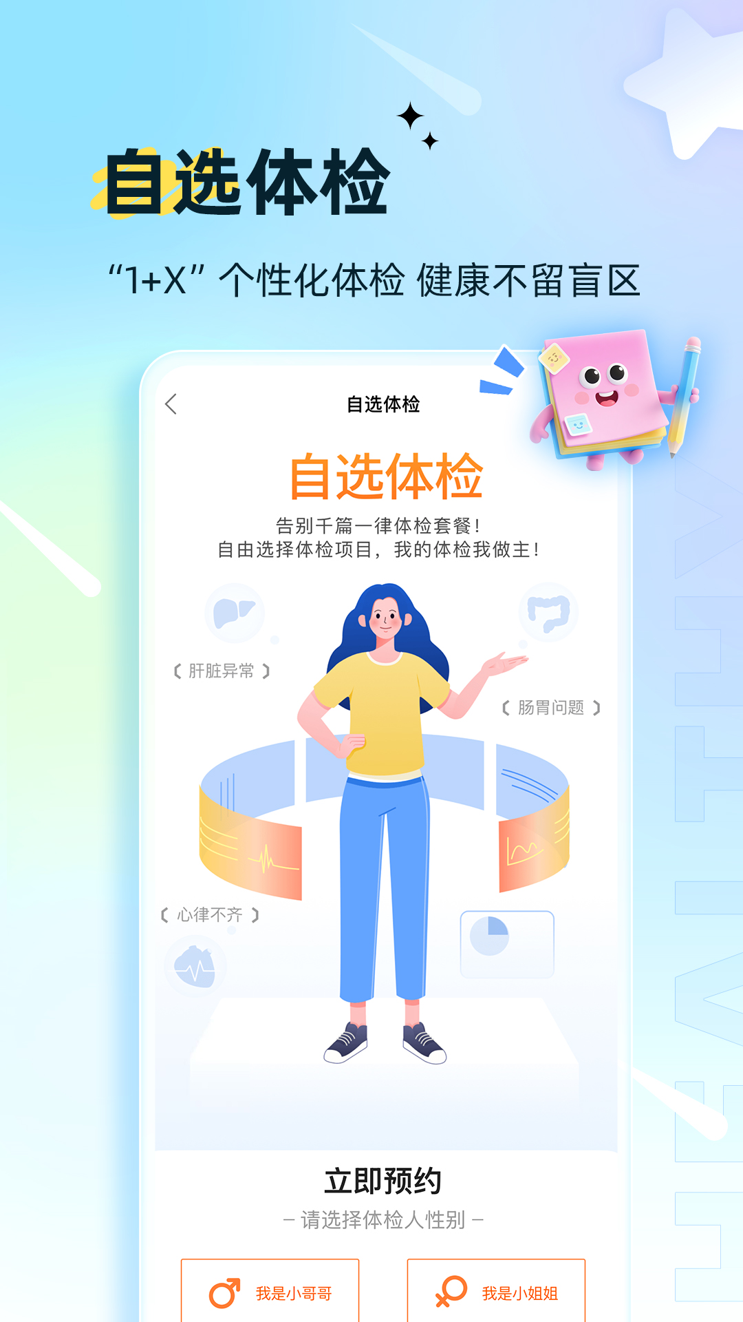 精彩截图-爱康体检宝2026官方新版
