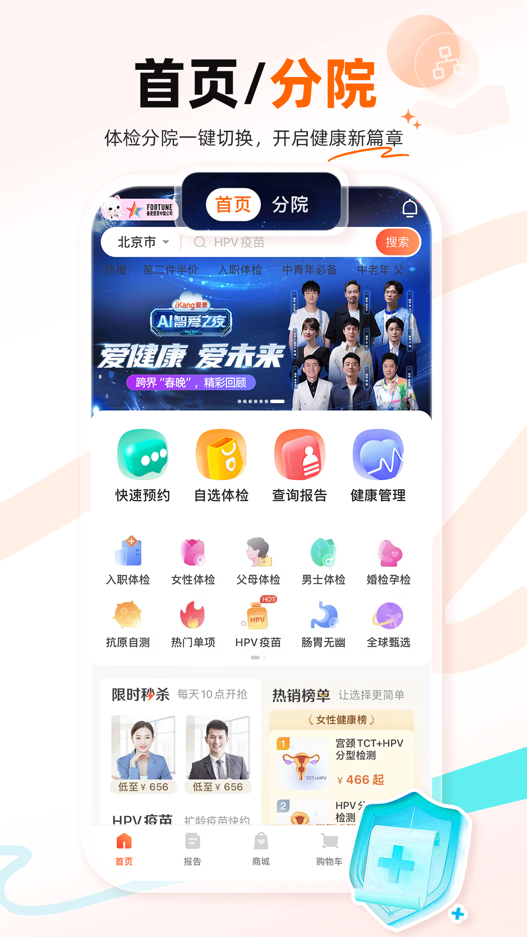 精彩截图-爱康体检宝2025官方新版
