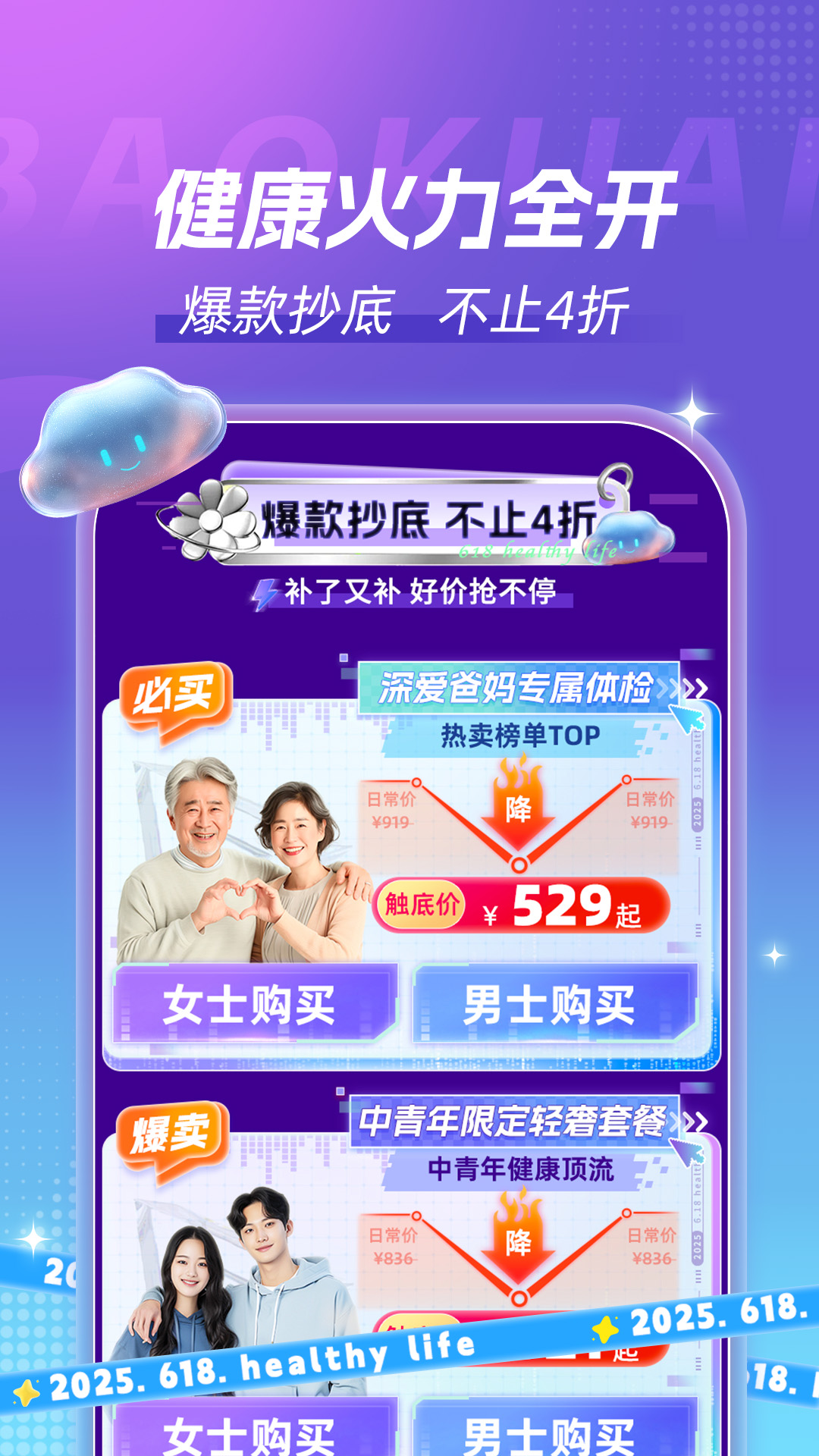 精彩截图-爱康体检宝2025官方新版