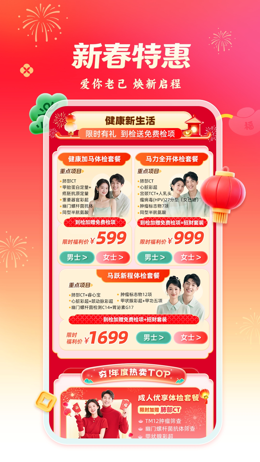 精彩截图-爱康体检宝2026官方新版