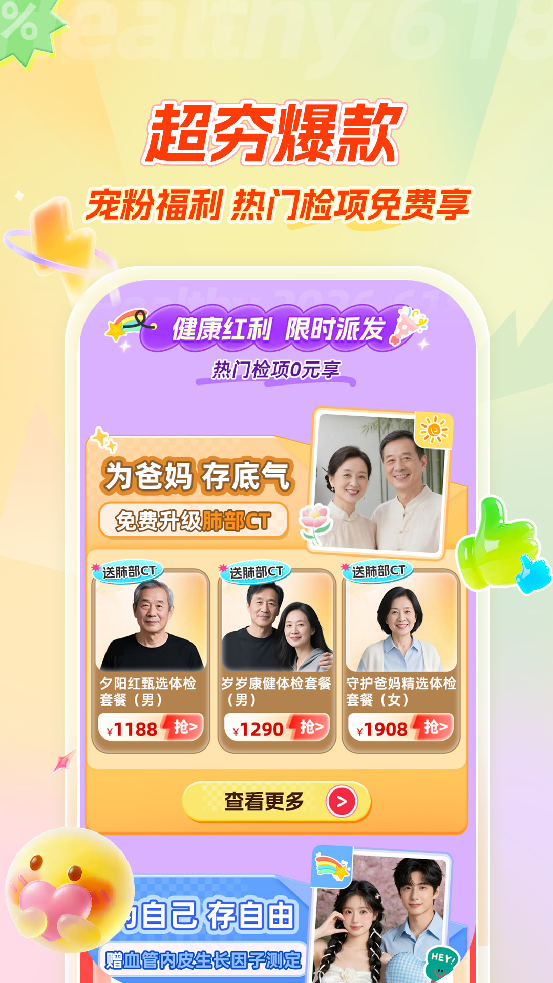 精彩截图-爱康体检宝2026官方新版