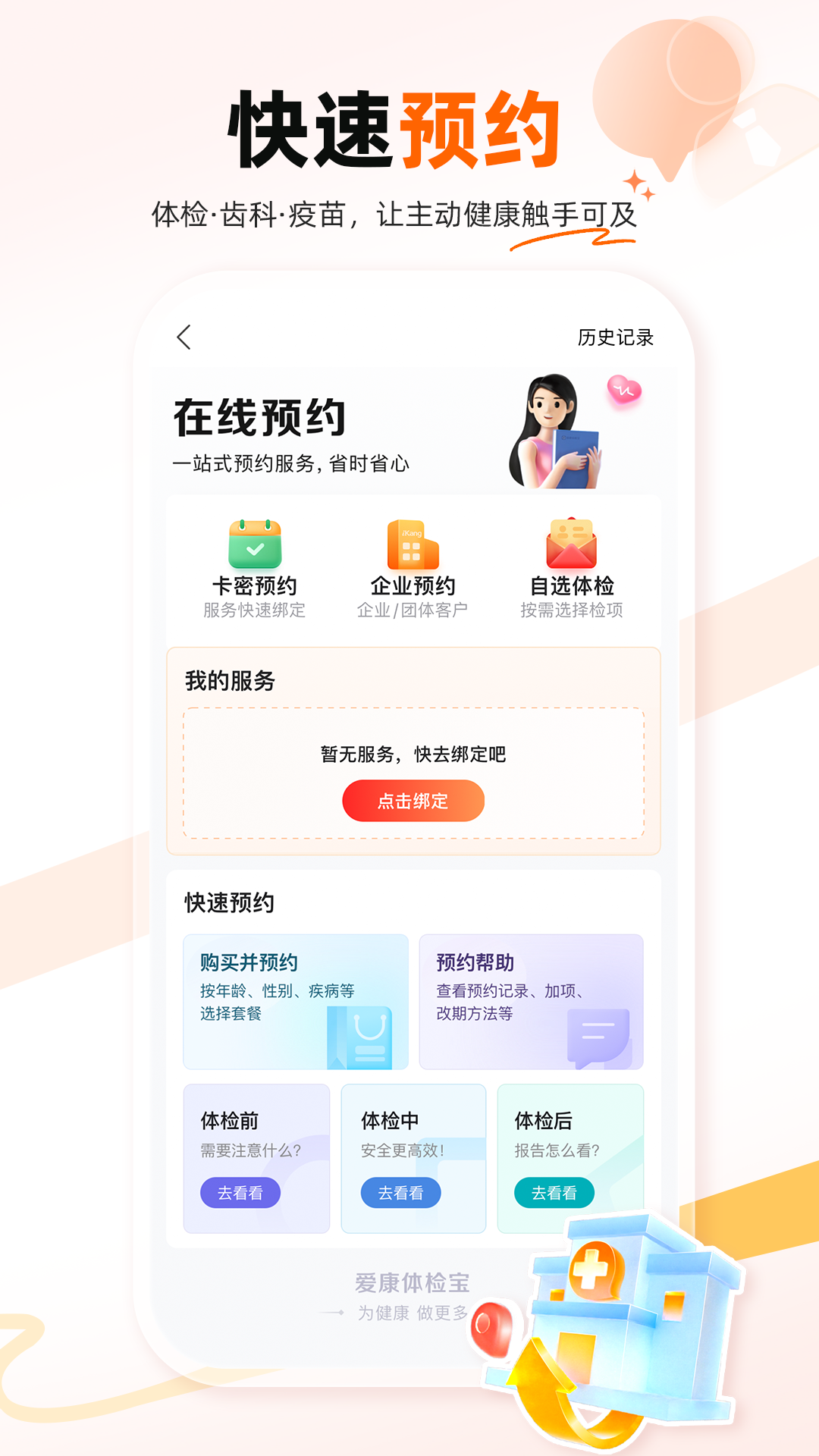 精彩截图-爱康体检宝2025官方新版