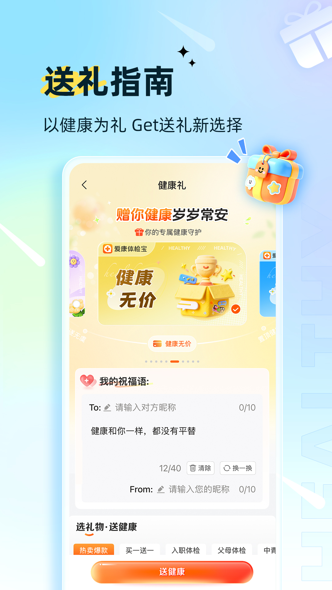 精彩截图-爱康体检宝2025官方新版