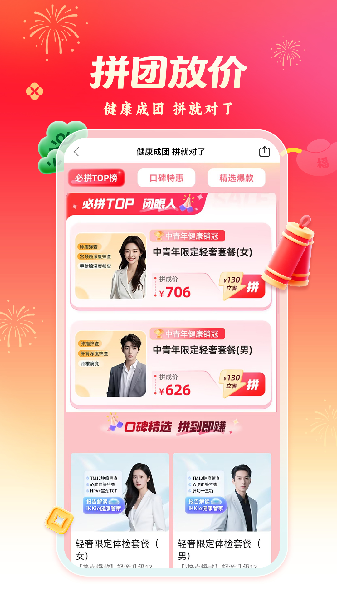 精彩截图-爱康体检宝2026官方新版