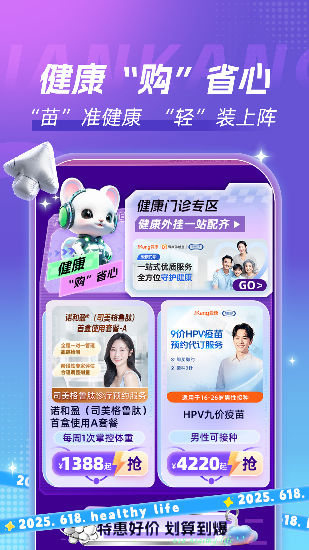 精彩截图-爱康体检宝2025官方新版
