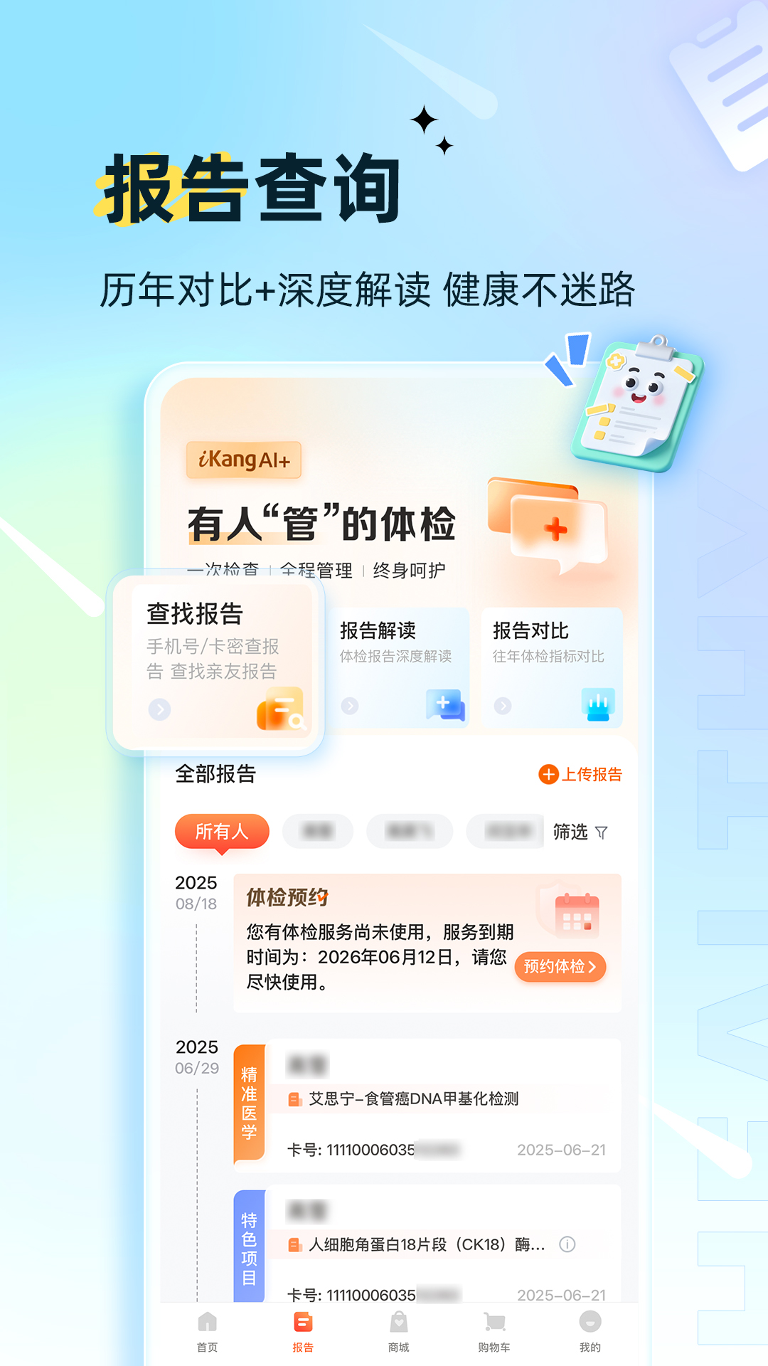 精彩截图-爱康体检宝2025官方新版