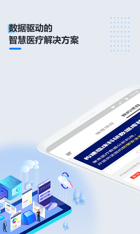 精彩截图-医数据2026官方新版