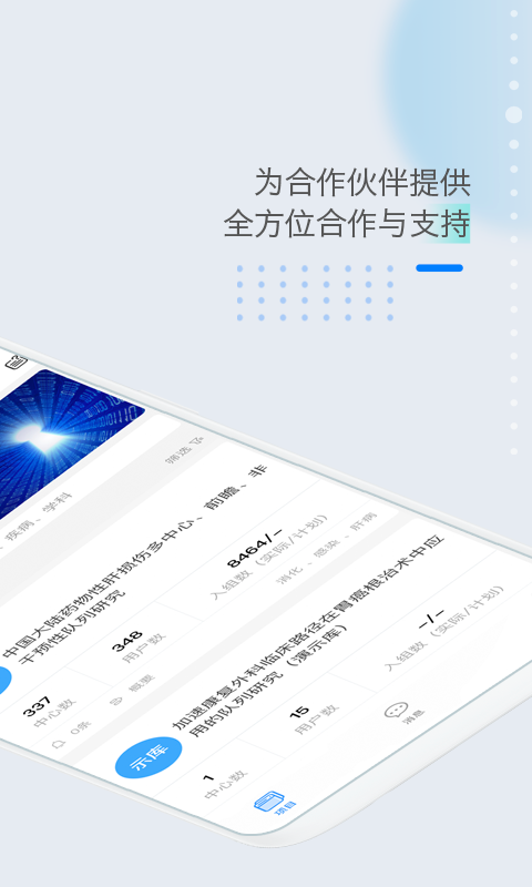 精彩截图-医数据2025官方新版