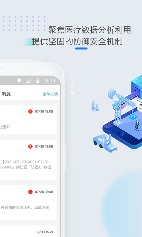 精彩截图-医数据2025官方新版