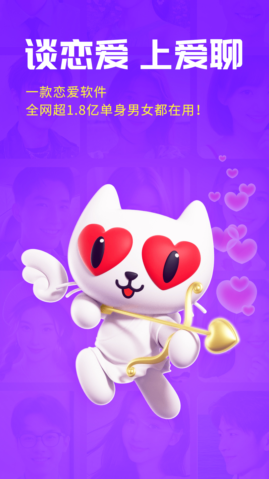 爱聊安卓版高清截图