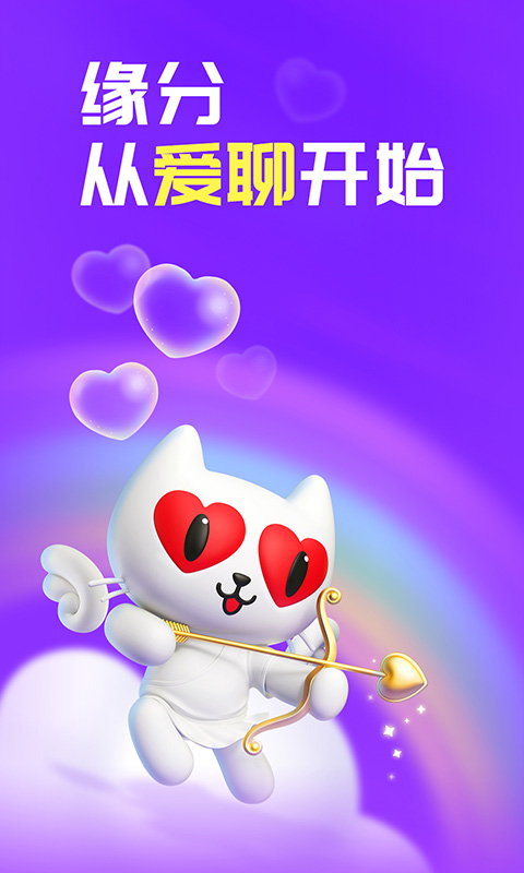 精彩截图-爱聊2026官方新版