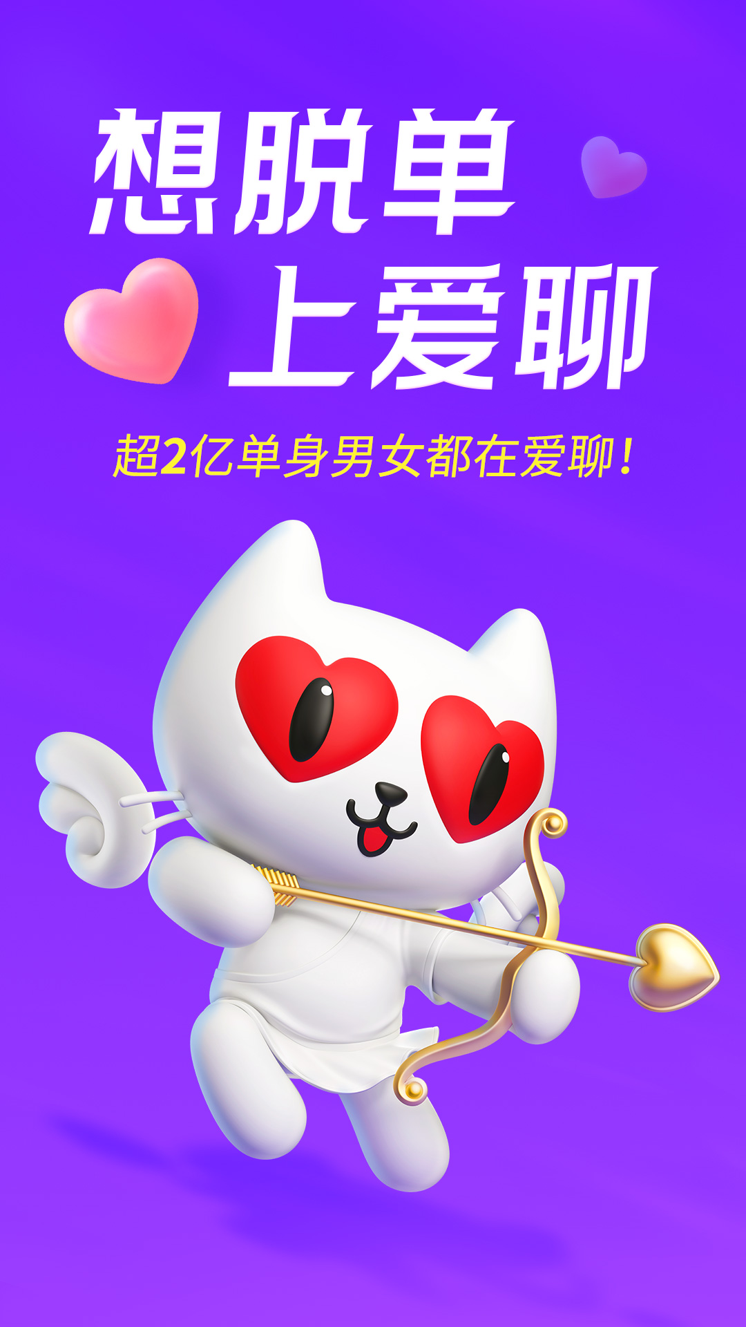 精彩截图-爱聊2026官方新版