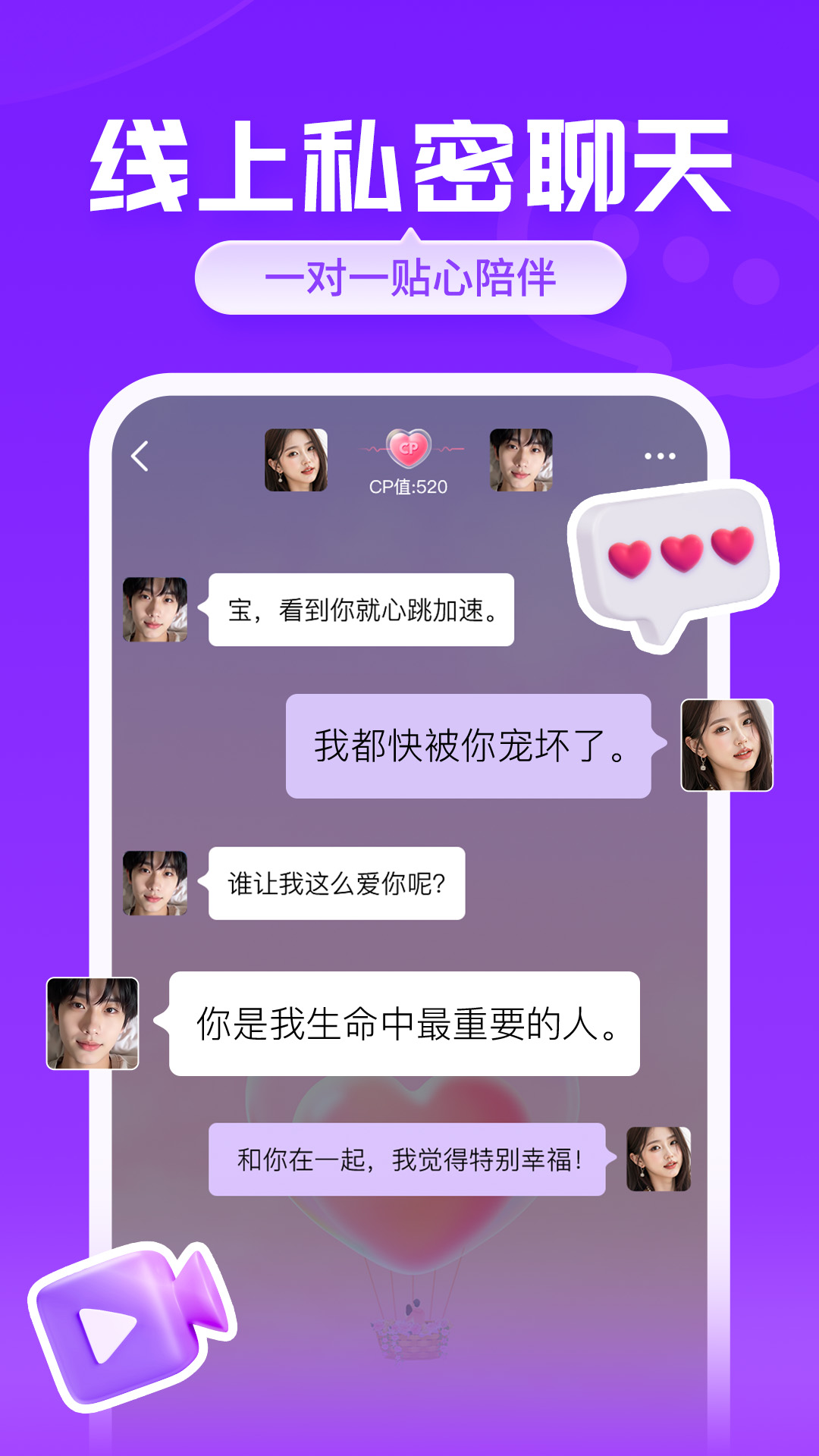 精彩截图-爱聊2025官方新版