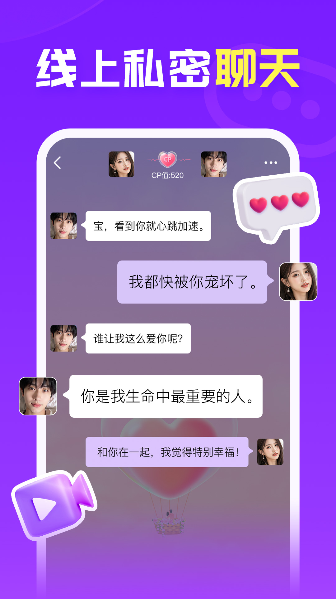 精彩截图-爱聊2025官方新版