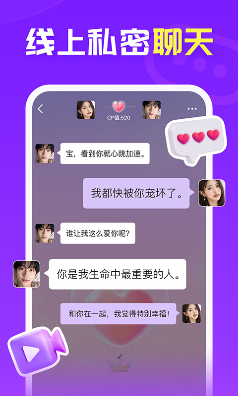 精彩截图-爱聊2026官方新版