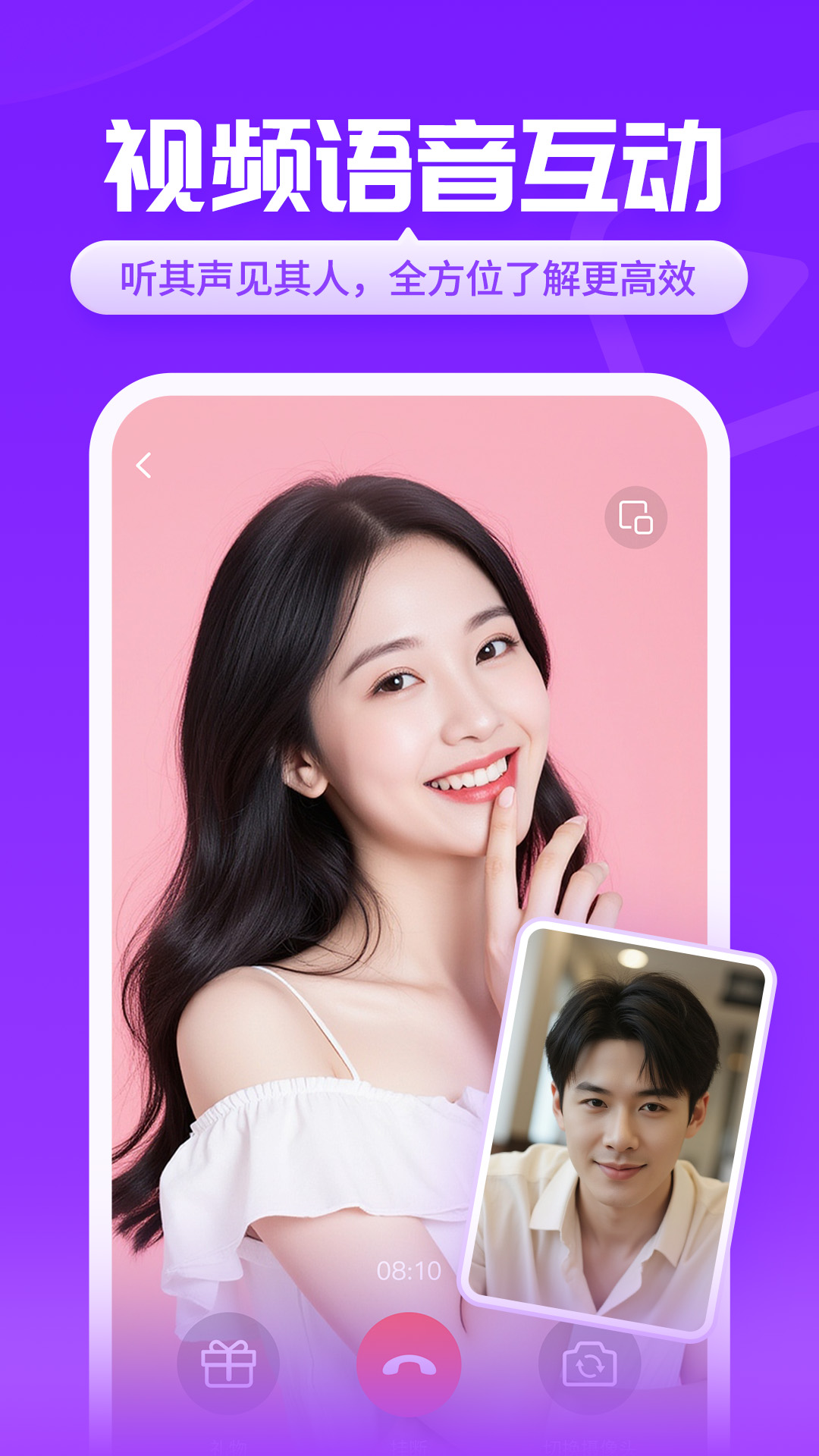 爱聊安卓版高清截图