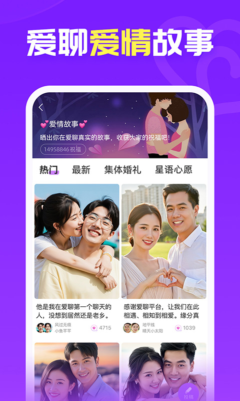 精彩截图-爱聊2026官方新版