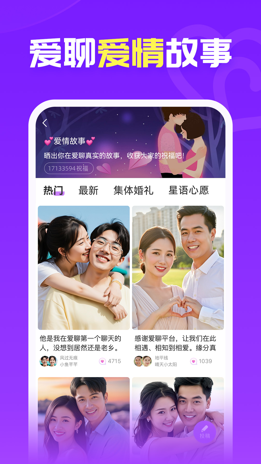 精彩截图-爱聊2026官方新版