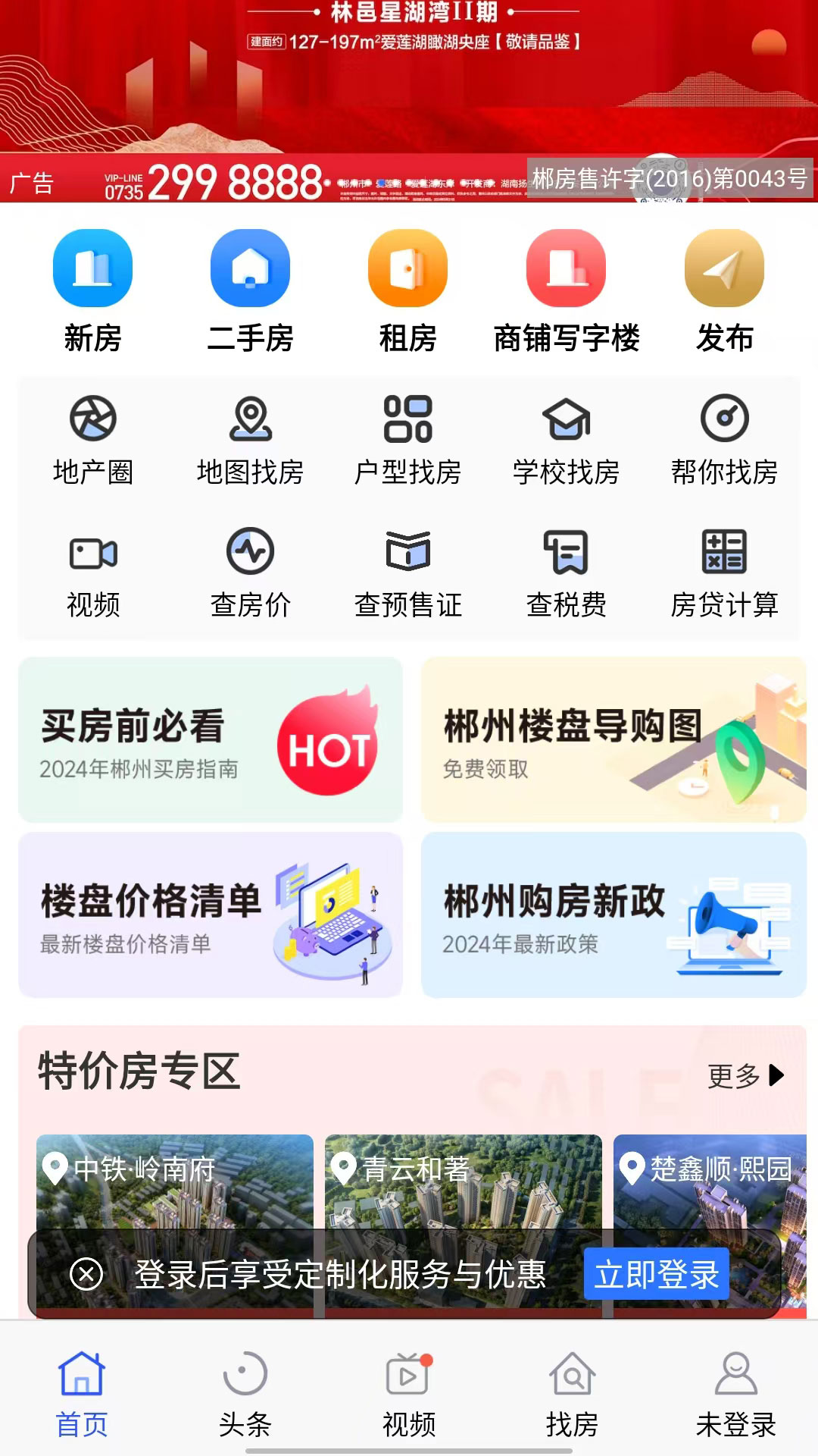 精彩截图-郴房网2026官方新版