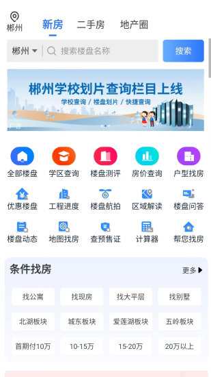 精彩截图-郴房网2024官方新版