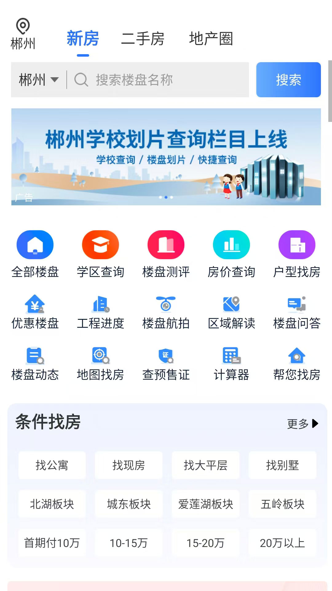精彩截图-郴房网2026官方新版