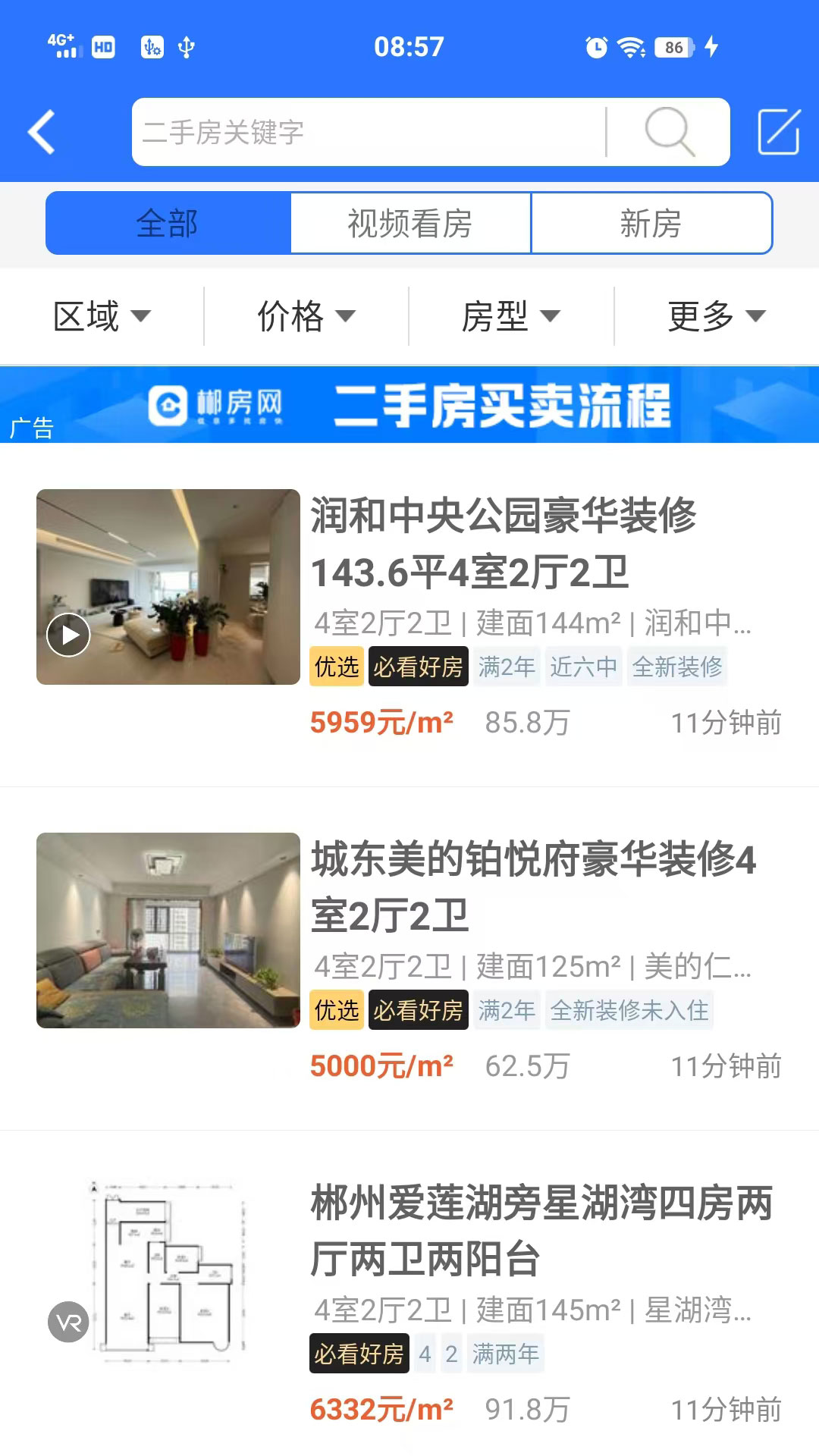 精彩截图-郴房网2026官方新版
