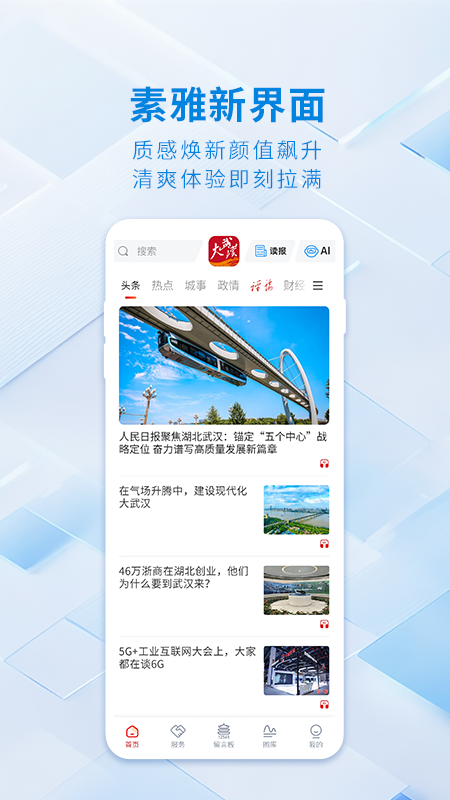 精彩截图-大武汉2026官方新版