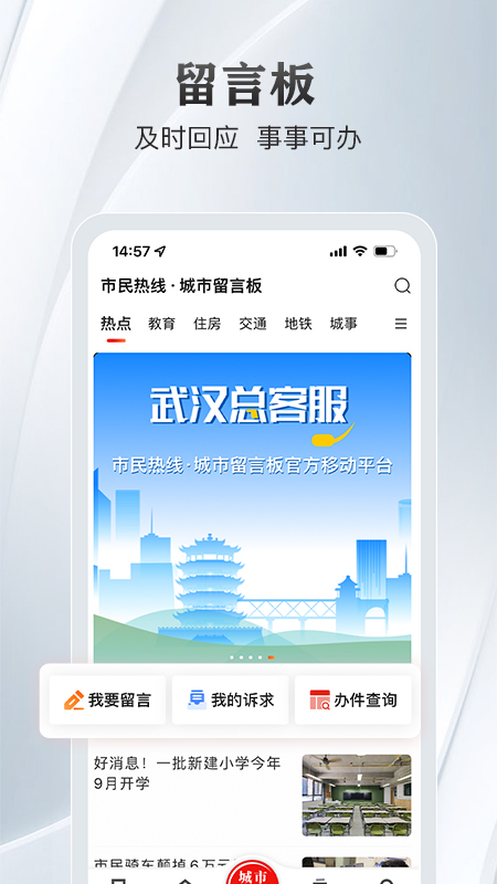 精彩截图-大武汉2025官方新版
