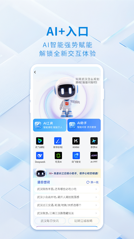 精彩截图-大武汉2026官方新版