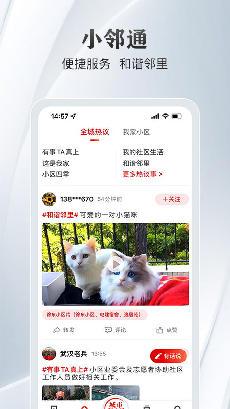 精彩截图-大武汉2023官方新版