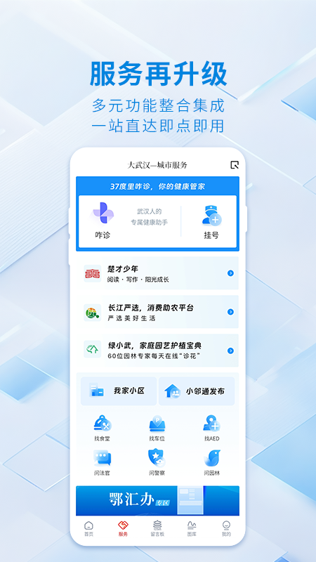精彩截图-大武汉2026官方新版