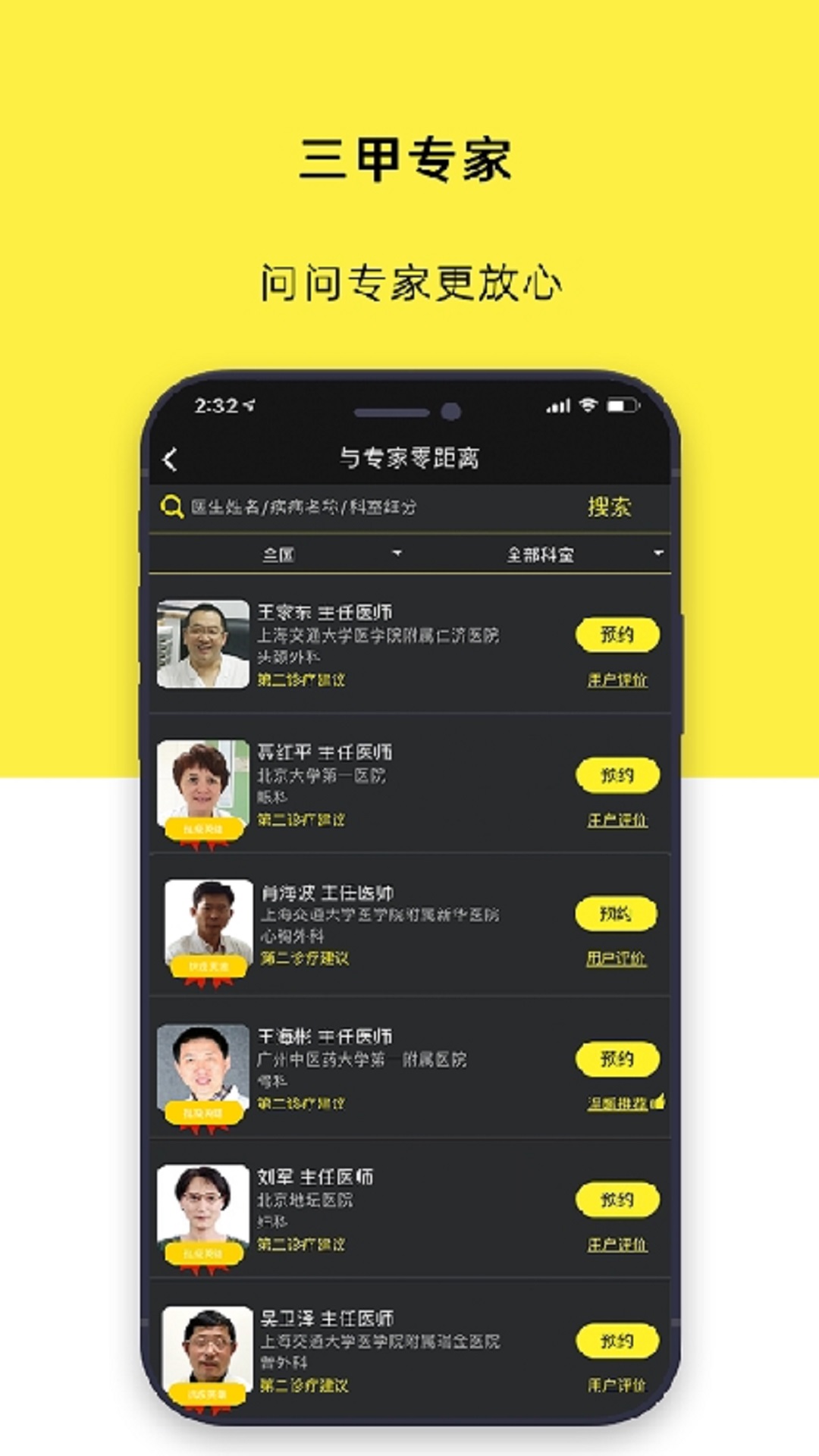 精彩截图-温暖医生2025官方新版