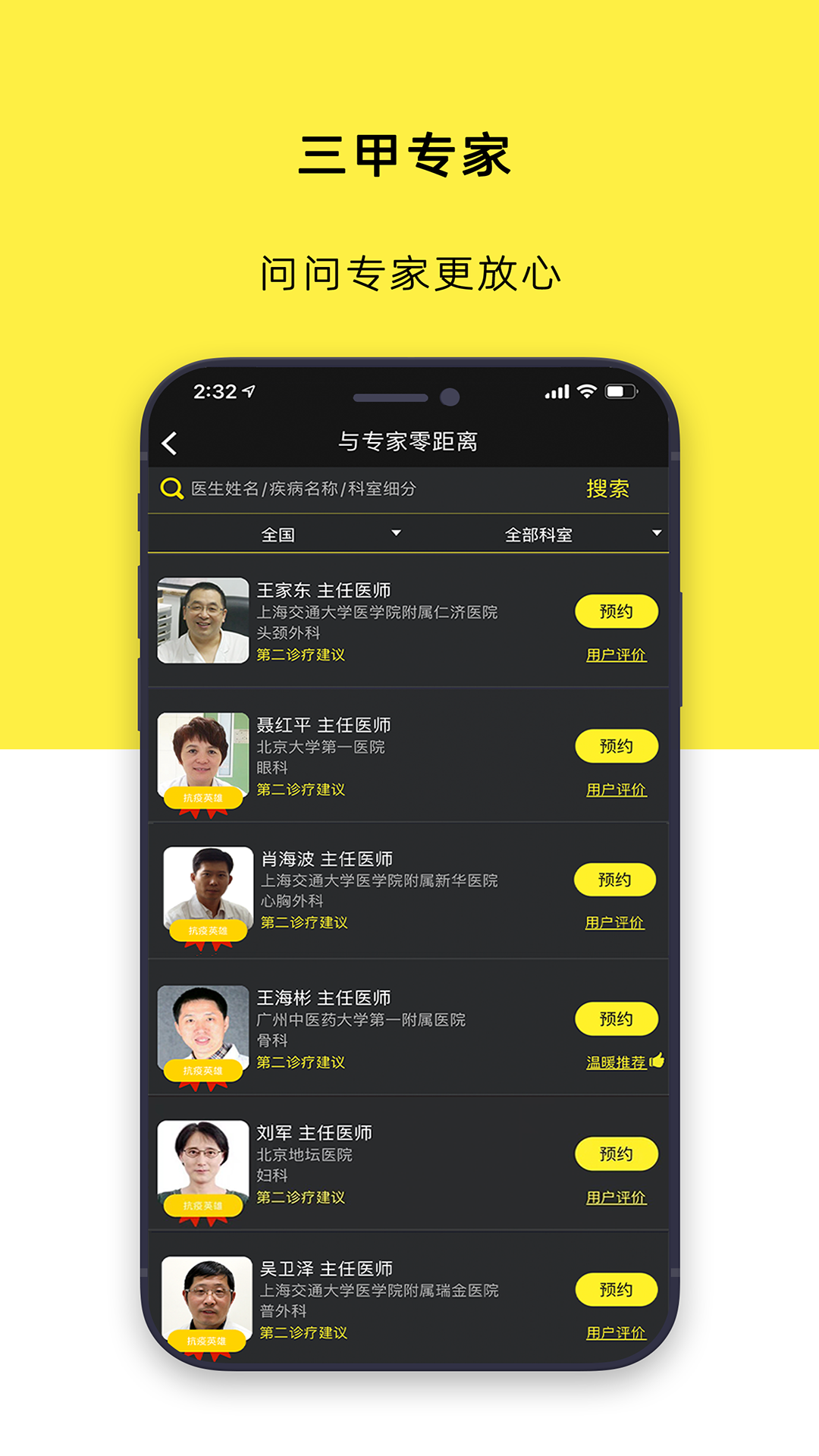 温暖医生 截图 1