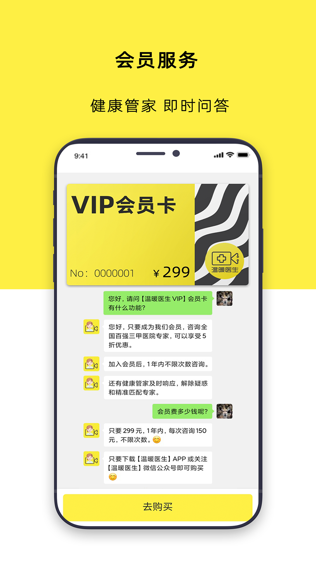 温暖医生 截图 4