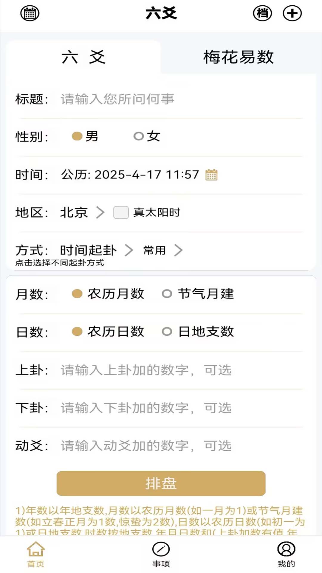 精彩截图-大师六爻2025官方新版
