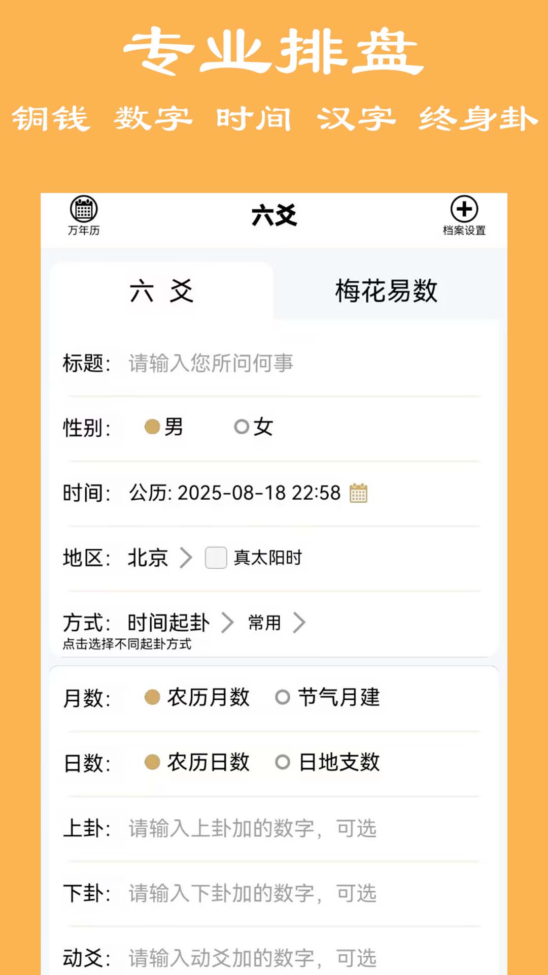 精彩截图-大师六爻2026官方新版