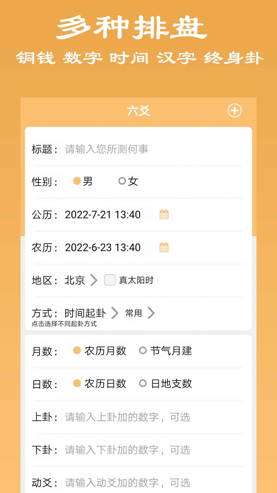 精彩截图-大师六爻2026官方新版