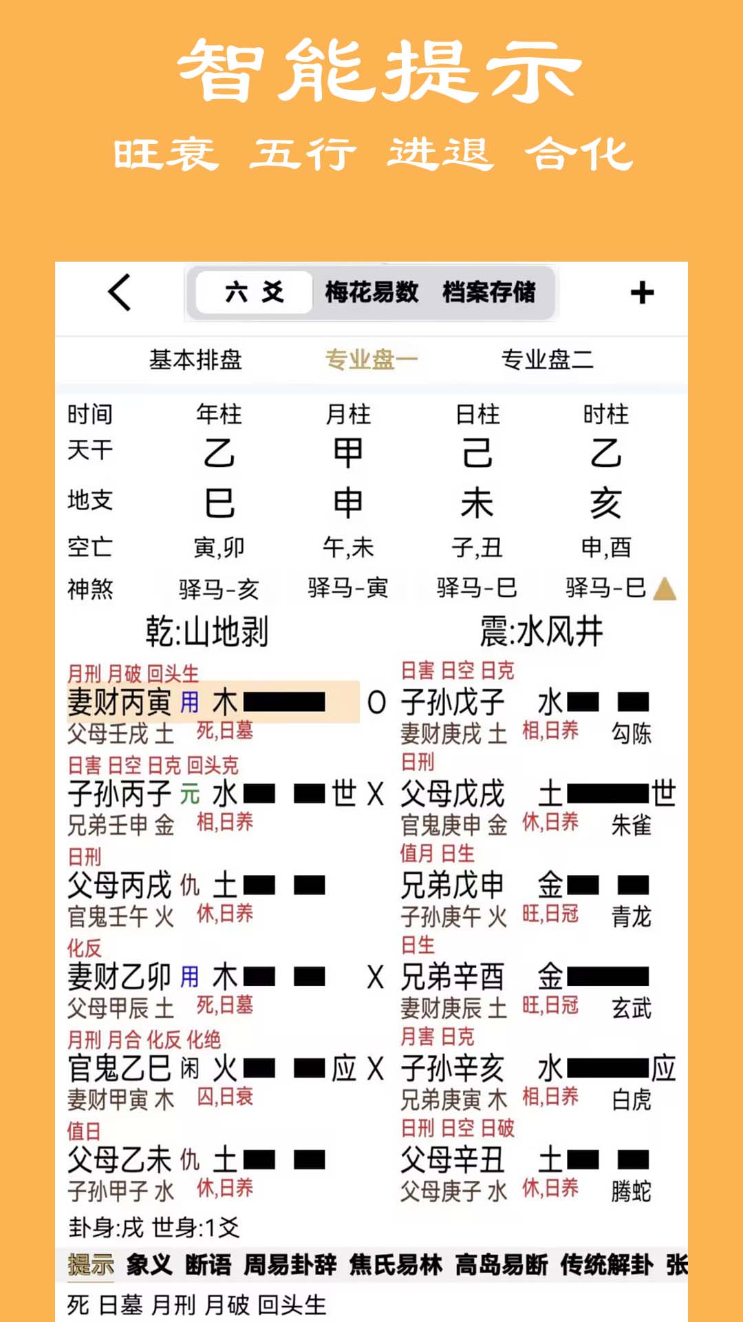 精彩截图-大师六爻2026官方新版