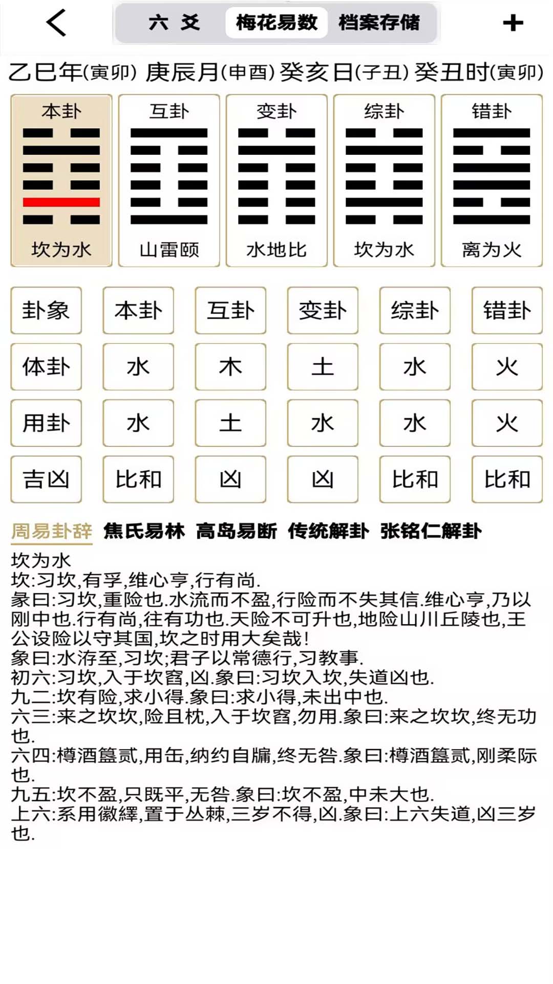 精彩截图-大师六爻2025官方新版