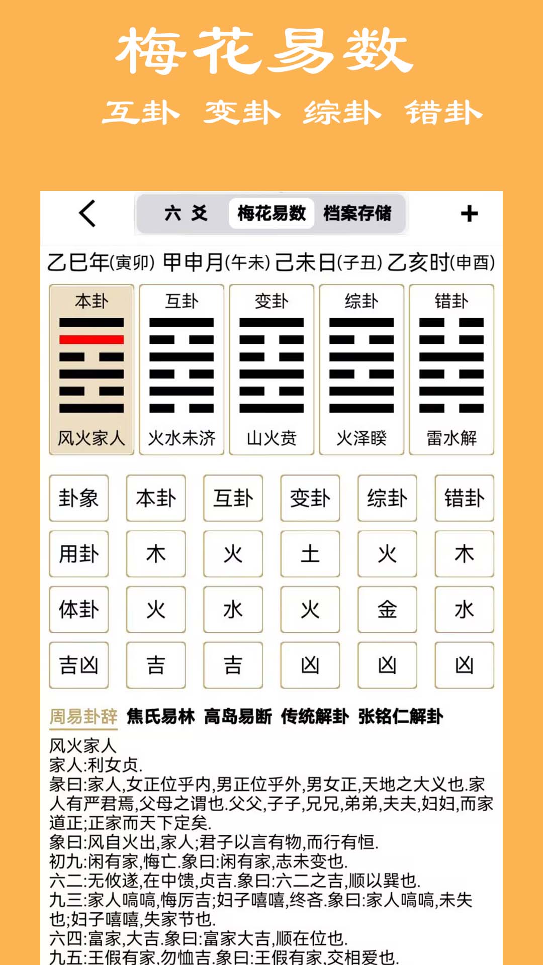 精彩截图-大师六爻2026官方新版
