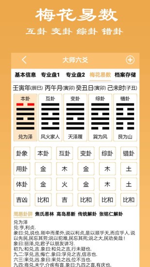 精彩截图-大师六爻2024官方新版