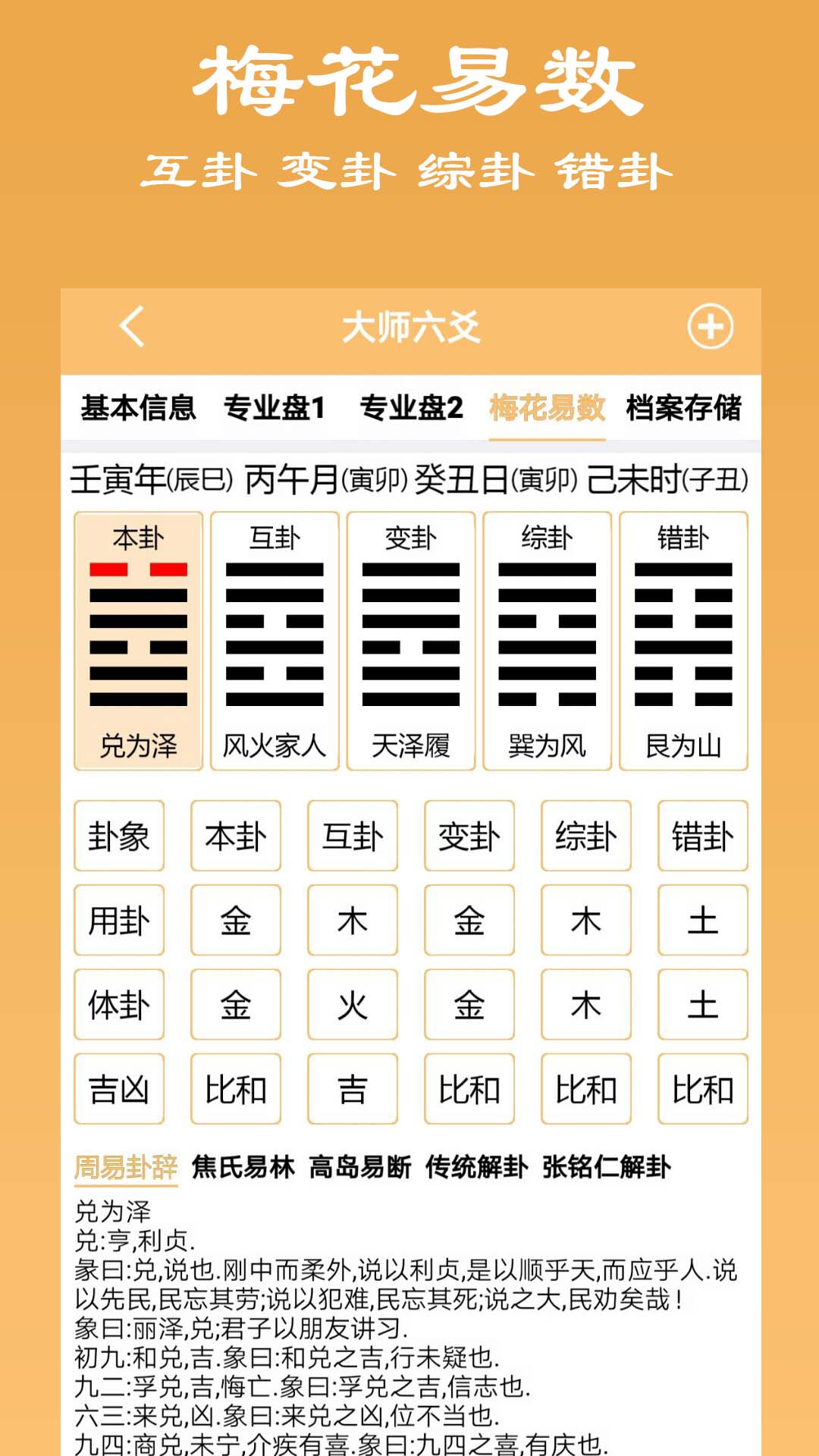 精彩截图-大师六爻2025官方新版