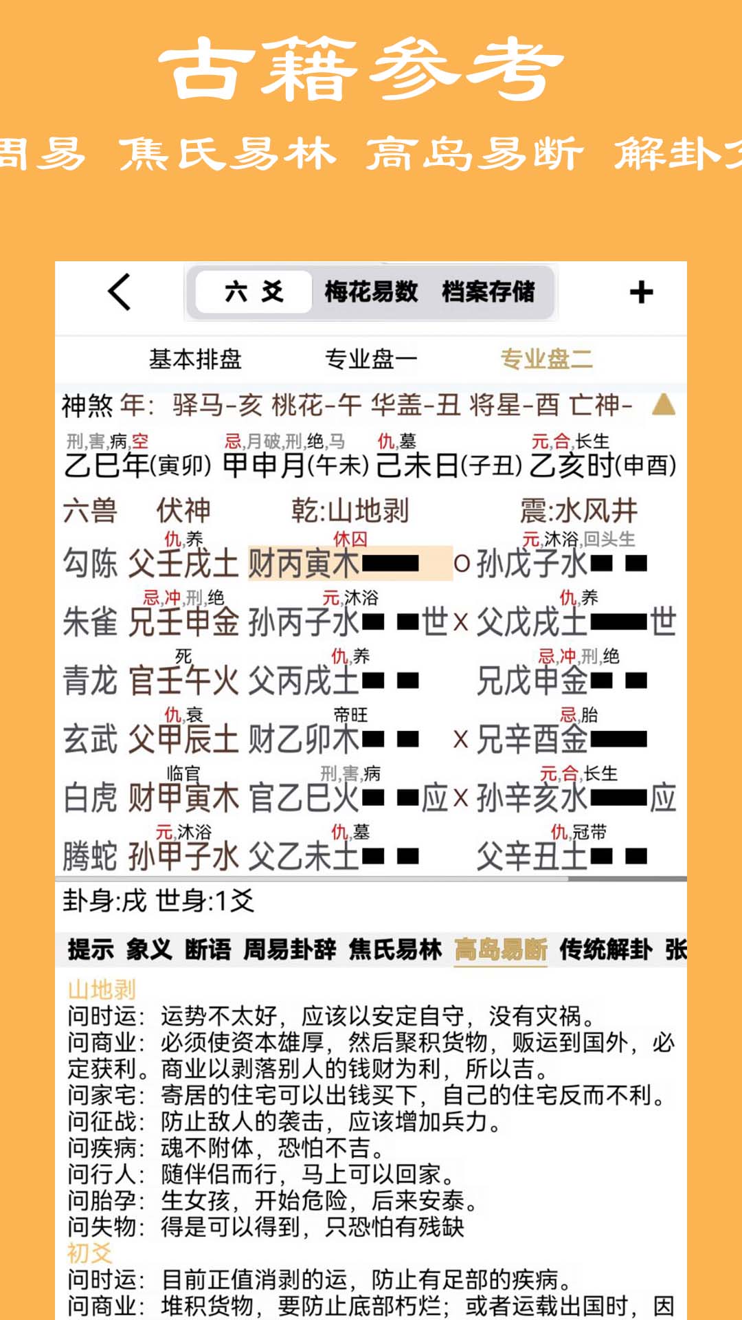 精彩截图-大师六爻2026官方新版