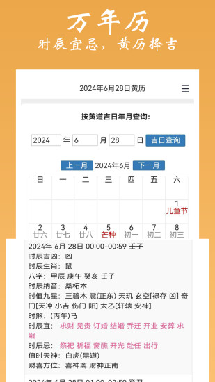 精彩截图-大师六爻2024官方新版