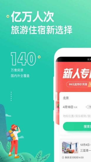 下载蚂蚁短租民宿APP