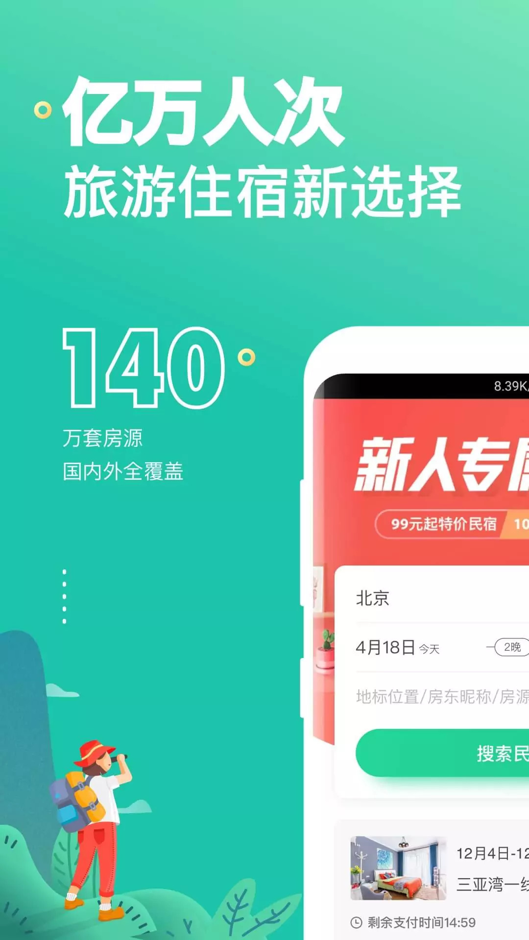 精彩截图-蚂蚁短租-民宿公寓预订2026官方新版