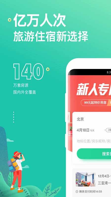 精彩截图-蚂蚁短租-民宿公寓预订2026官方新版